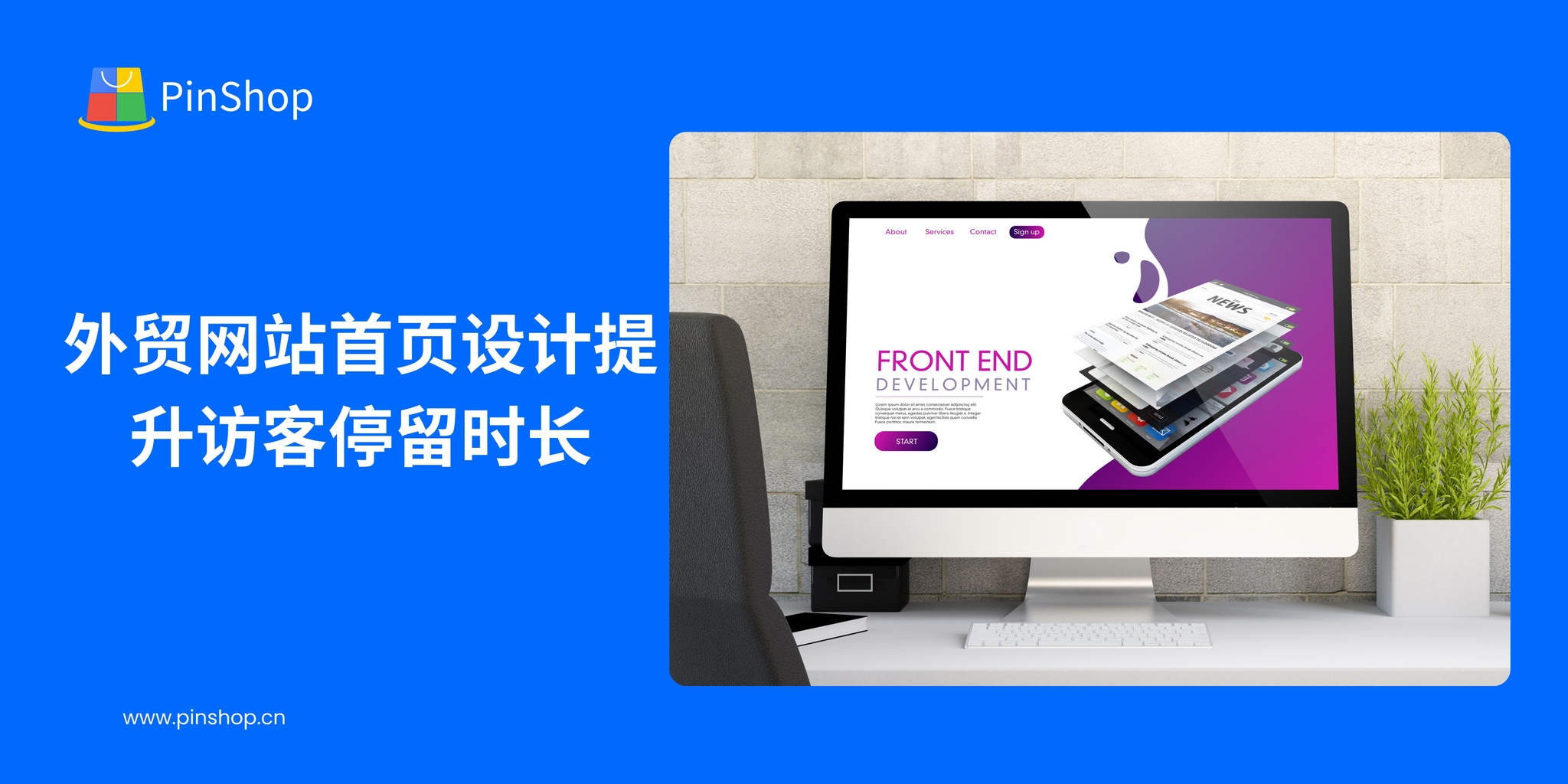 外贸网站首页设计提升访客停留时长