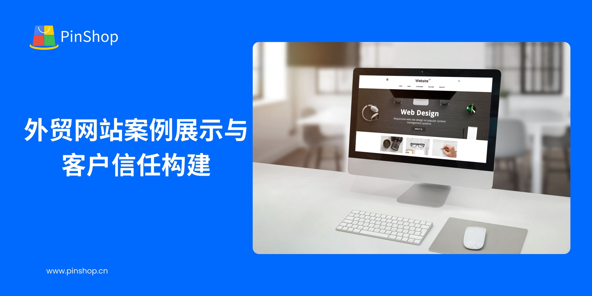 外贸网站案例展示与客户信任构建