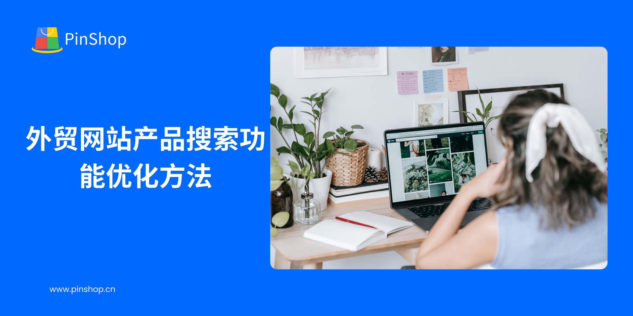 外贸网站产品搜索功能优化方法
