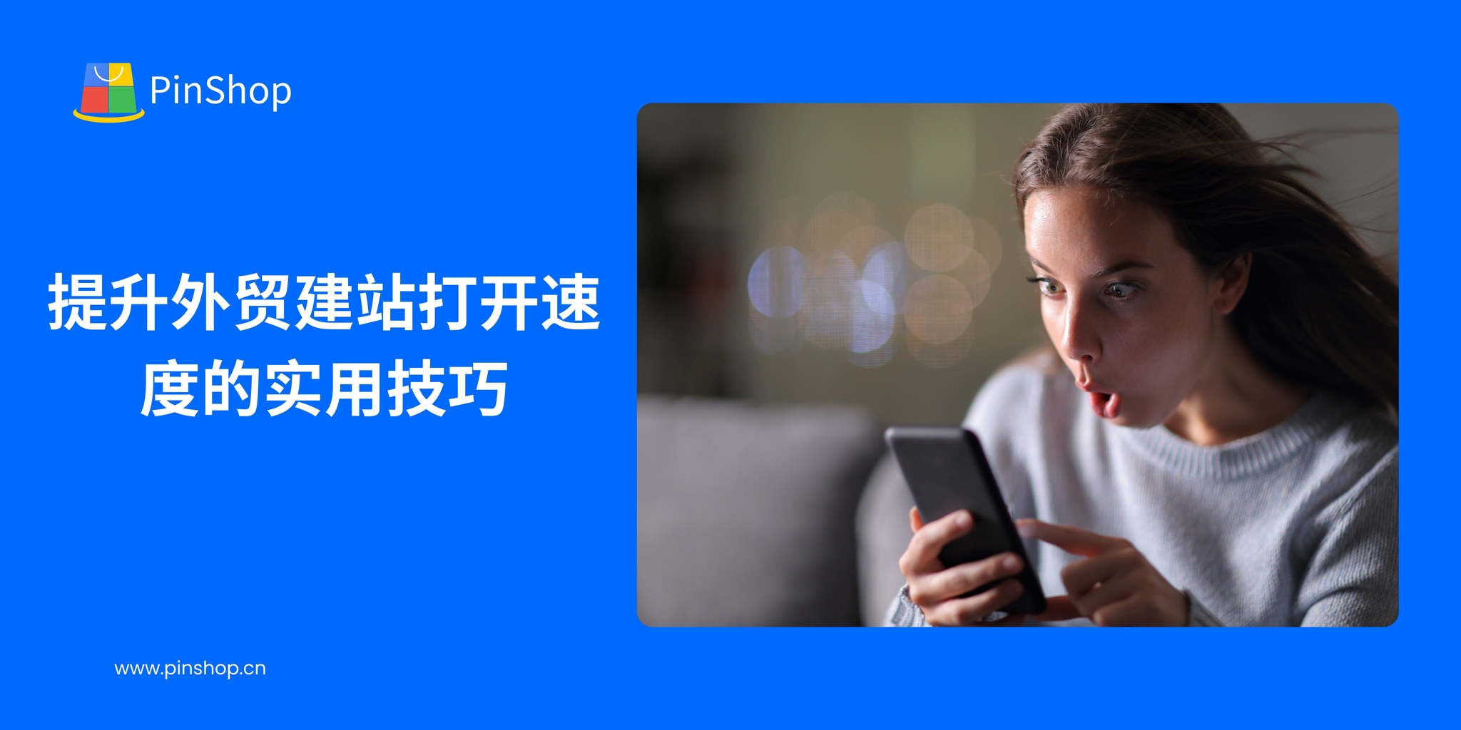 提升外贸建站打开速度的实用技巧